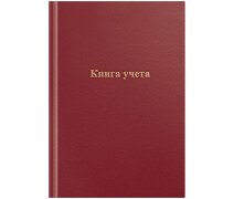 Книга учета  96л OfficeSpace, клетка, офсет, обл.бумвинил, цвет красный