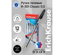 Ручка гелевая 0,5 мм, ErichKrause R-301 Classic Gel Stick,чернила чёрные