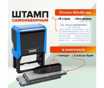 Штамп самонаборный 8-строчный, оттиск 60х40 мм, синий без рамки, TRODAT 4927/DB, КАССЫ В КОМПЛЕКТЕ,