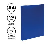 Папка с 40 вкладышами СТАММ А4, 21мм, 500мкм, пластик, синяя