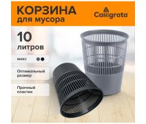 Корзина для бумаг и мусора 10 литров, "Доступный офис", пластик, сетчатая, МИКС