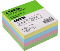 Блок для записи 8*8*4 см СТАММ "Имидж" цветной