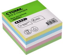 Блок для записи 9*9*4,5 см СТАММ "Имидж" цветной