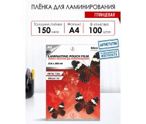 Пленка для ламинирования А4, 150 мкм, 216 мм*303 мм, глянец, LF
