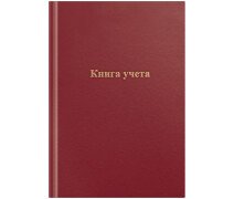 Книга учета  96л А4 OfficeSpace, клетка, офсет, обл.бумвинил, цвет красный