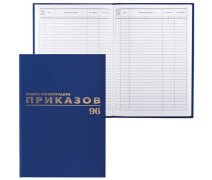 Журнал регистрации приказов BRAUBERG  A4 96 л