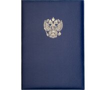 Папка адресная А4, бумвинил, Герб России, синяя