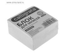 Блок для записи 9x9x5 см, Calligrata, 55 г/м2, 70-80%, непроклеенный, белый