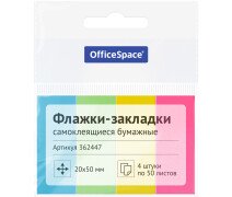 Закладки бумажные 20*50 мм, 50 л. 4 неон  цв. OFFICESPACE с липким слоем