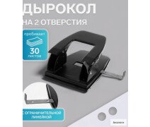 Дырокол металлический 30 листов, deVENTE, линейка, чёрный
