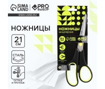 Ножницы канцелярские 21 см, PROвыбор «Черный неон»