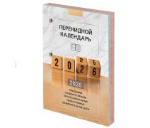Календарь настольный перекидной на 2026 г., 160 л., блок офсет, 4 КРАСКИ, STAFF, "ОФИС"