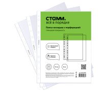 Файлы с перфорацией А4 110 мкм СТАММ  пачка 50 шт гладкие