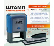 Штамп самонаборный 7-строчный, оттиск 60х33 мм, синий без рамки, TRODAT 4928/DB, КАССЫ В КОМПЛЕКТЕ