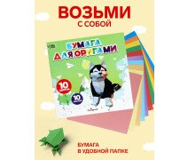 Бумага цветная для оригами и аппликаций 20×20 см, 10 листов, 10 цветов, Calligrata, 80 г/м², в папке