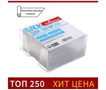 Блок для записи 9*9*5 см, белый, 65 г/м2, белизна 92%, в пластиковом прозрачном боксе