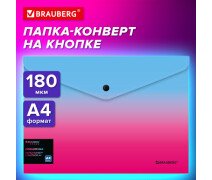 Папка-конверт на кнопке 180мкм А4 BRAUBERG "Grade"розово-голубой