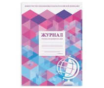 Журнал группы продлённого дня, 48 л., А4 (200х280 мм), картон, офсет, STAFF