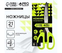 Ножницы 21 см, PROвыбор